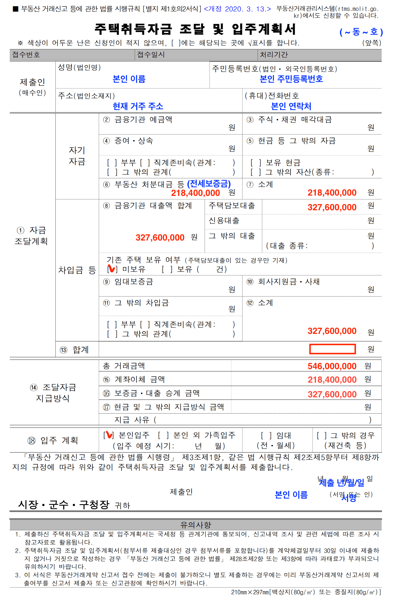 주택자금조달계획서