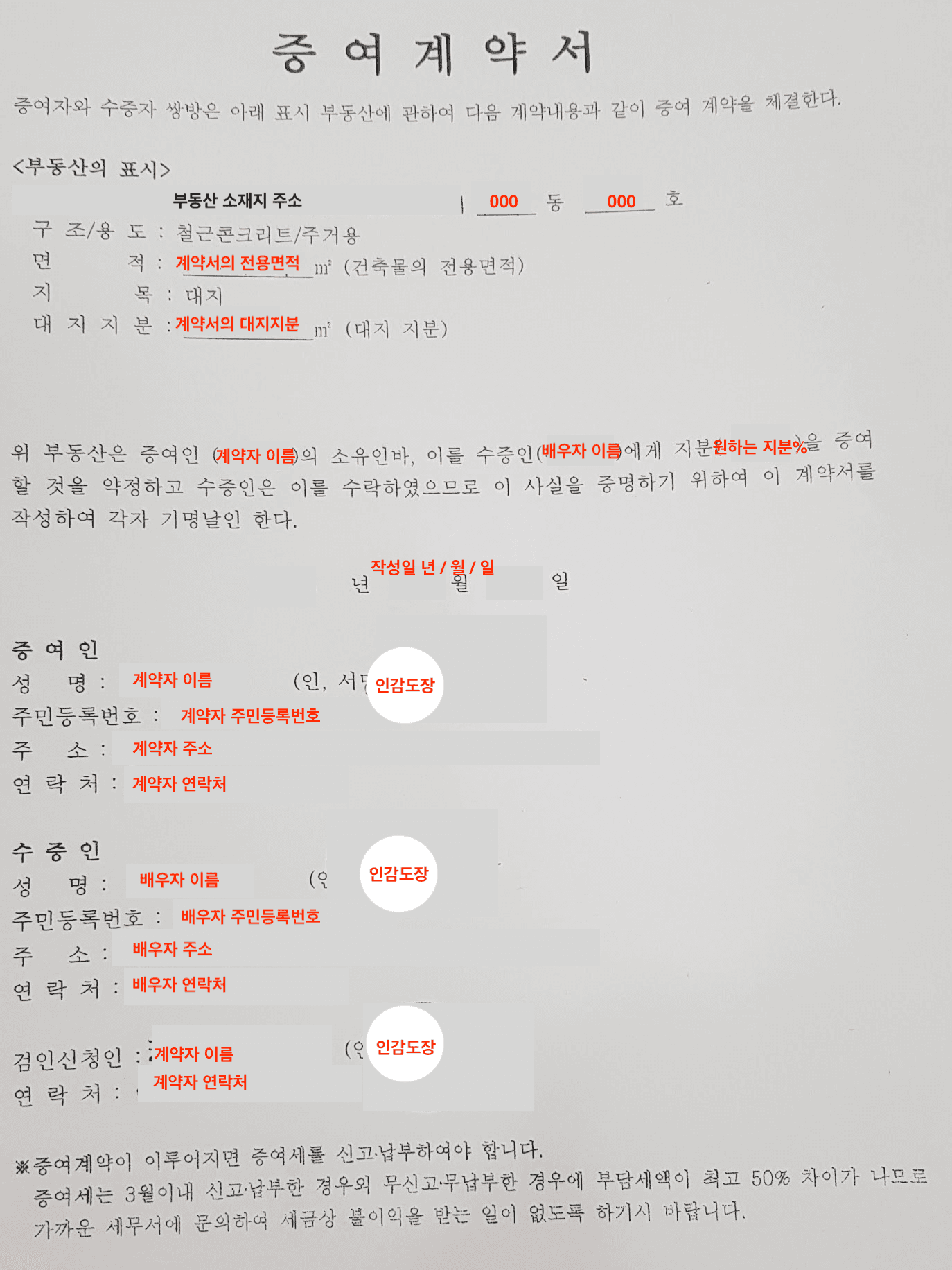 증여 계약서