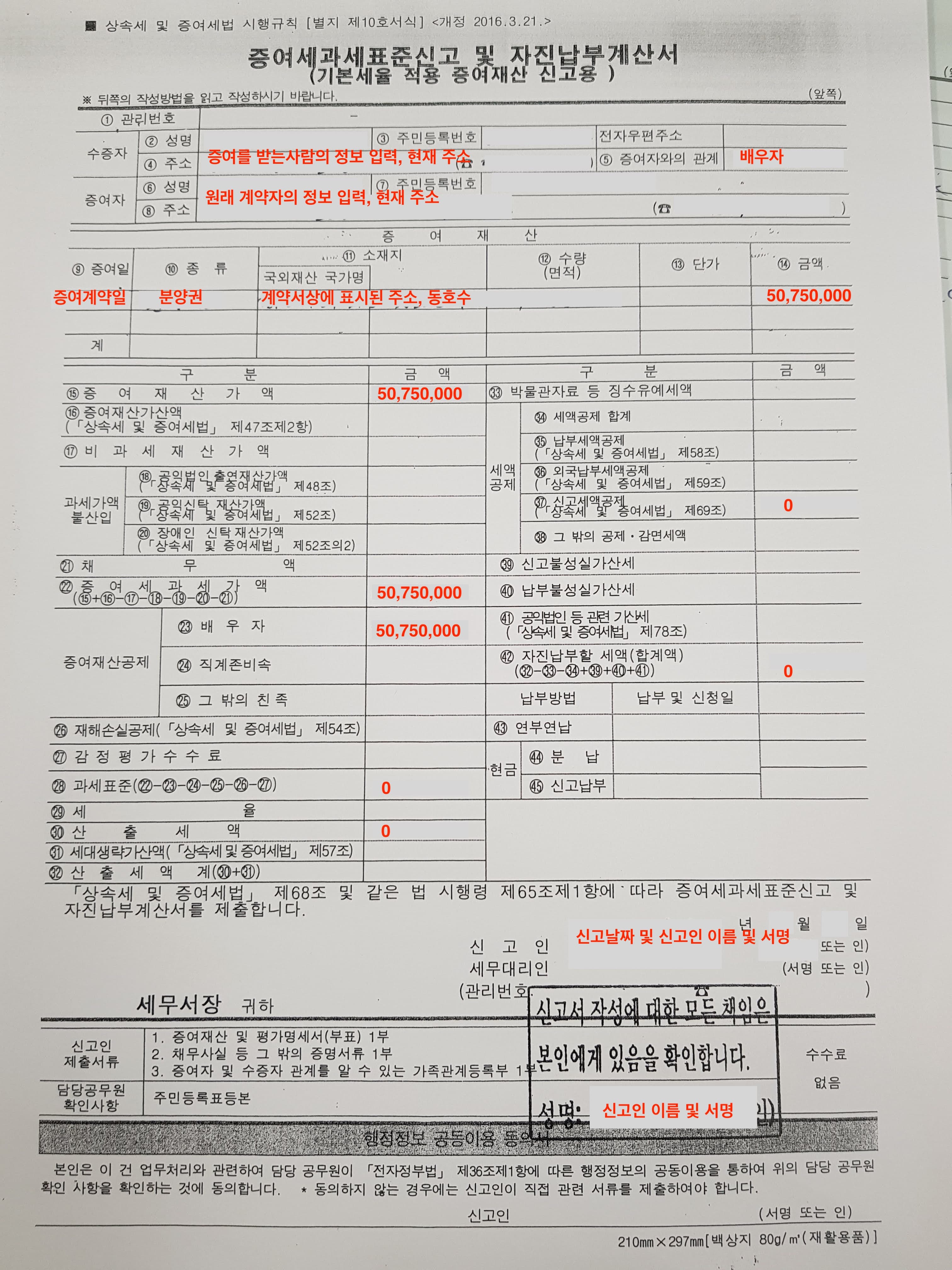 신고서 2. 증여세과세표준신고 및 자진납부 계산서