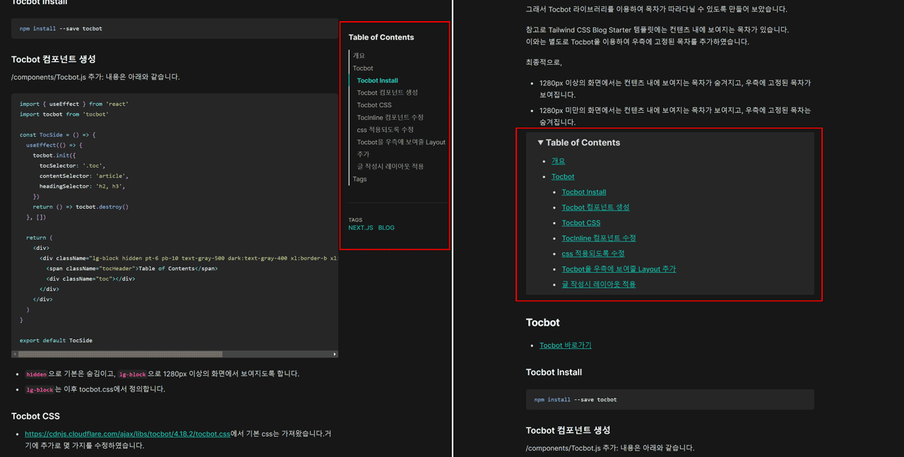 Next.js 블로그에 Tocbot 추가하기