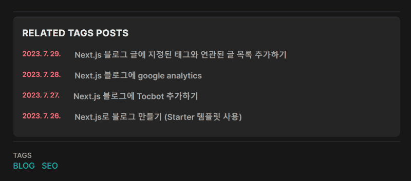 Next.js 블로그 글에 연관 글 목록 추가하기