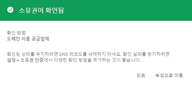 소유권이 확인됨 메시지 창