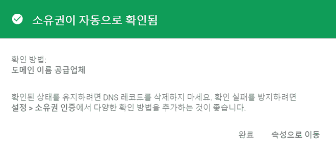 소유권이 자동으로 확인됨 메시지 창