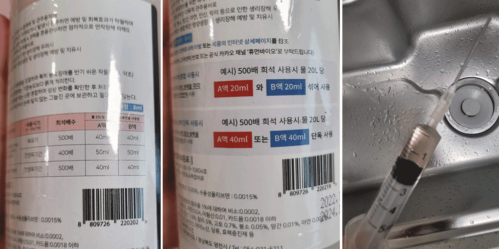 영양제 준비 및 희석