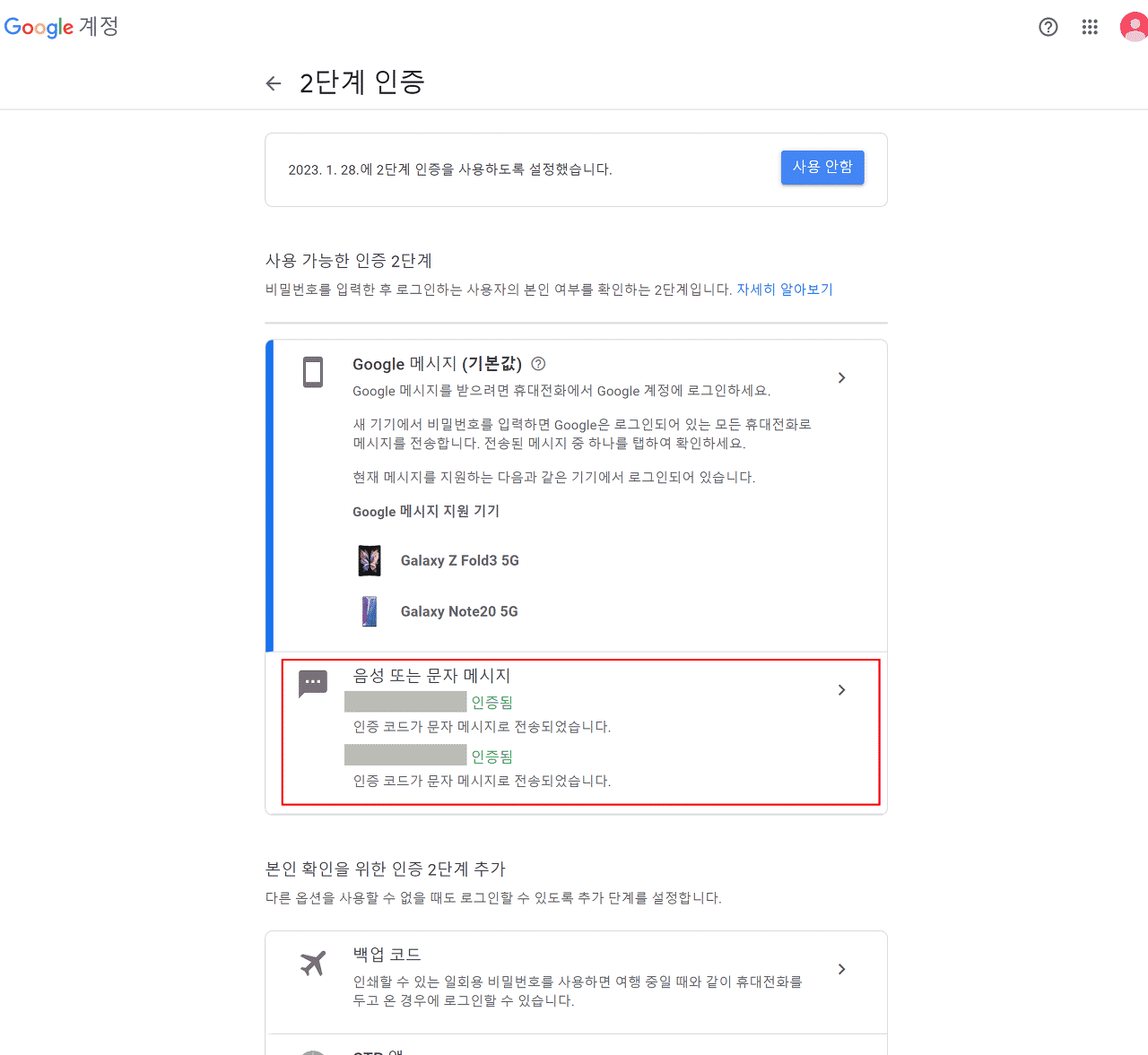 음성 또는 문자 메세지