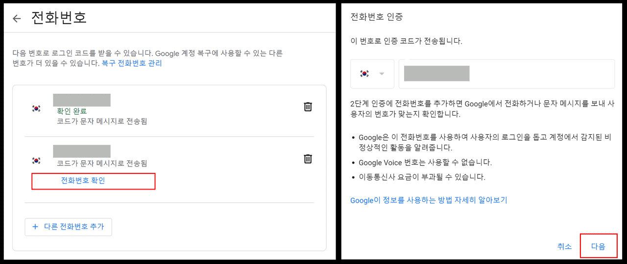 전화번호 확인