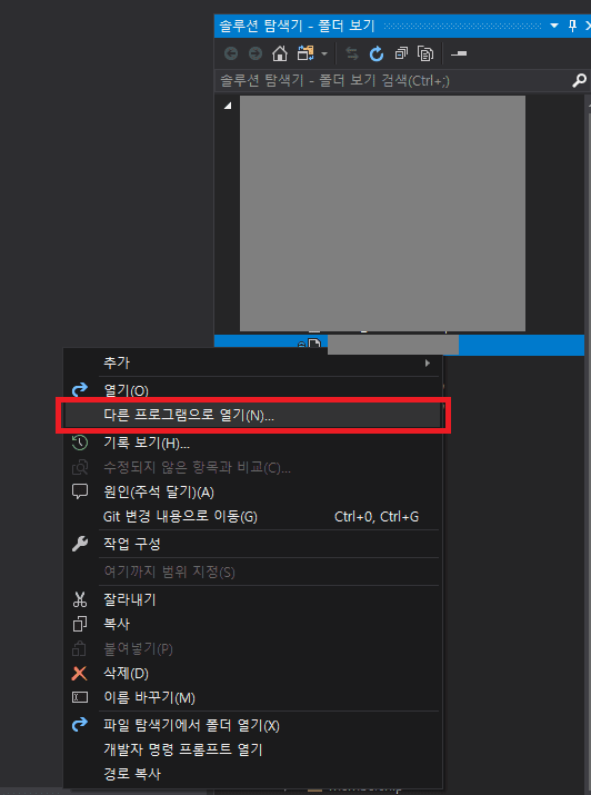 다른 프로그램으로 열기