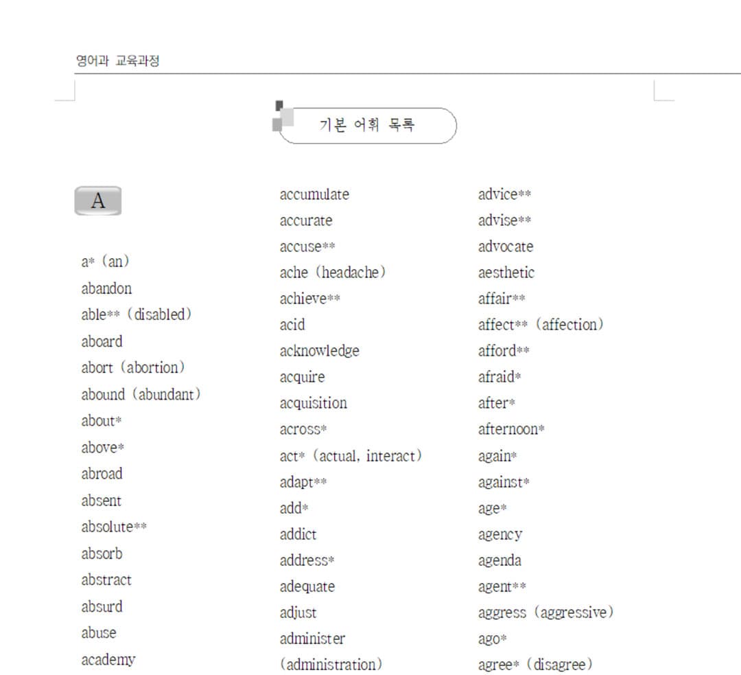 교육부 지정 필수 영어 단어 3000 찾기