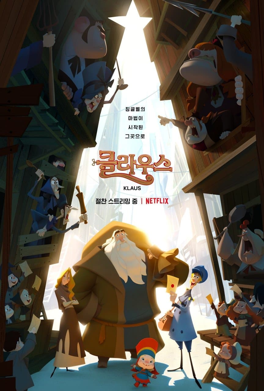 영화 "클라우스(Klaus , 2019)" 리뷰